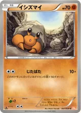 イシズマイ C
