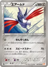エアームド C
