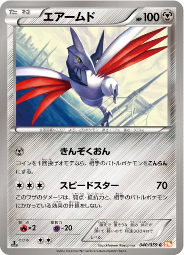 エアームド C