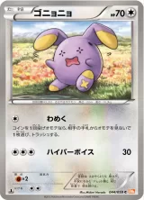ゴニョニョ C