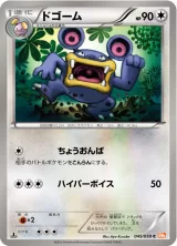 ドゴーム C