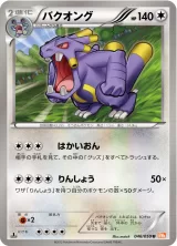 バクオング U