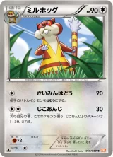 ミルホッグ C