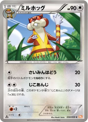 ミルホッグ C
