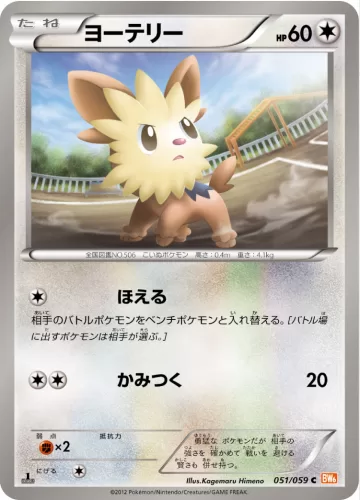 ヨーテリー C