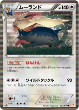 ムーランド R