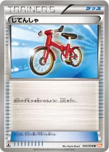 じてんしゃ U