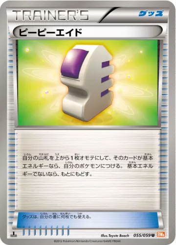 ピーピーエイド U