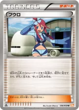 フウロ U