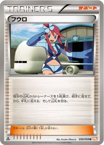 フウロ U