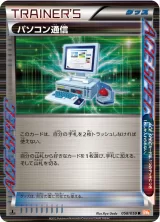 パソコン通信 R
