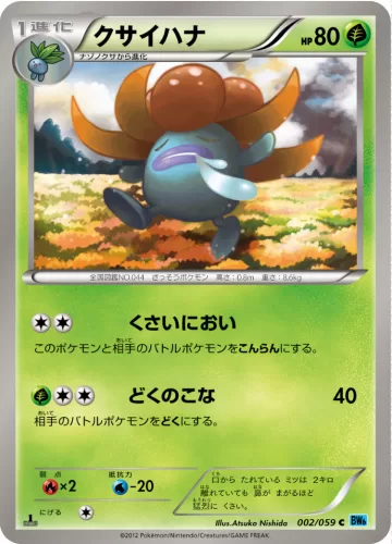 クサイハナ C