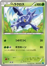 ヘラクロス C