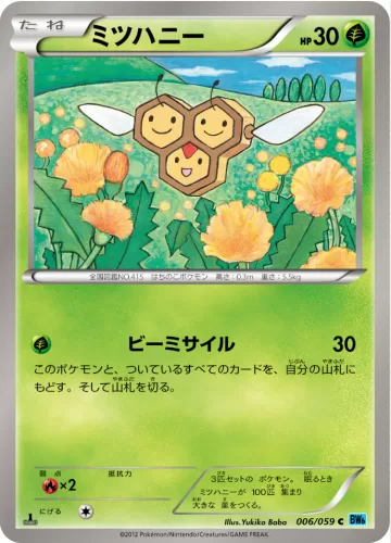 ミツハニー C