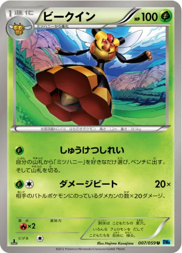 ビークイン U