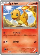 ヒトカゲ C
