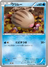 ウリムー C
