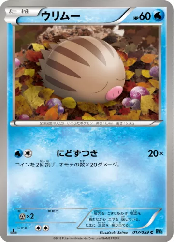 ウリムー C