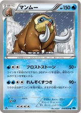 マンムー U
