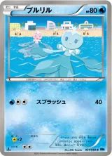プルリル C