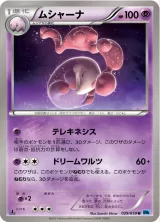 ムシャーナ U