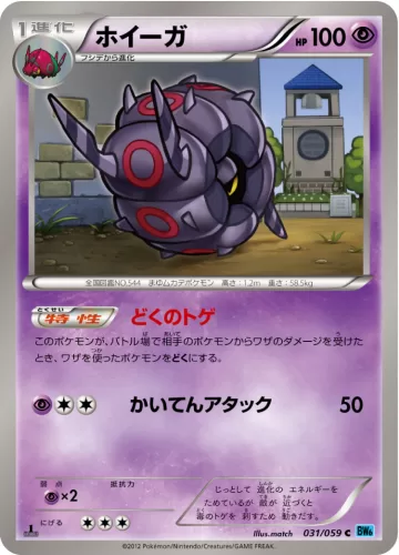 ホイーガ C