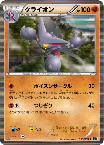 グライオン R