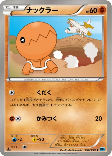 ナックラー C