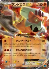 ランドロスEX R