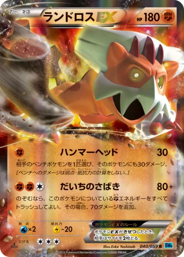 ランドロスEX R