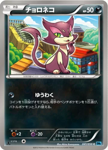 チョロネコ C