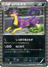 レパルダス R