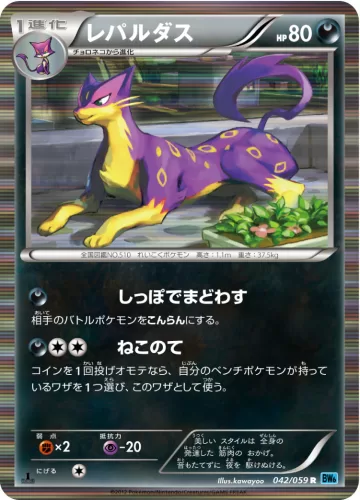 レパルダス R