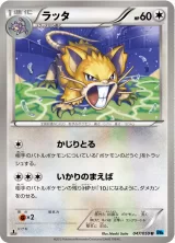 ラッタ U