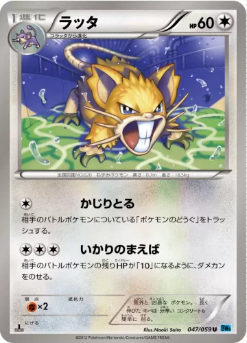 ラッタ U