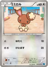 ミミロル C
