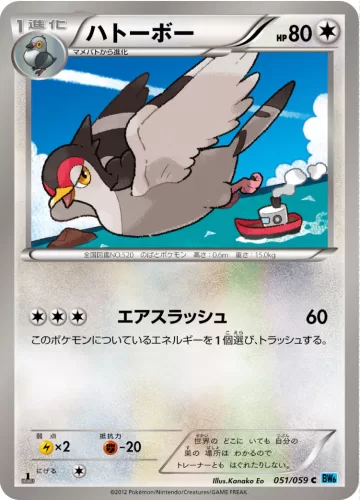 ハトーボー C