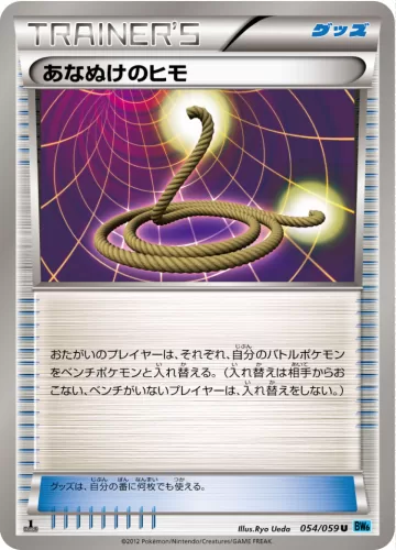 あなぬけのヒモ U