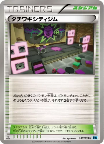 タチワキシティジム U