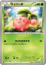 チェリンボ C
