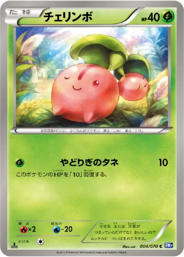 チェリンボ C
