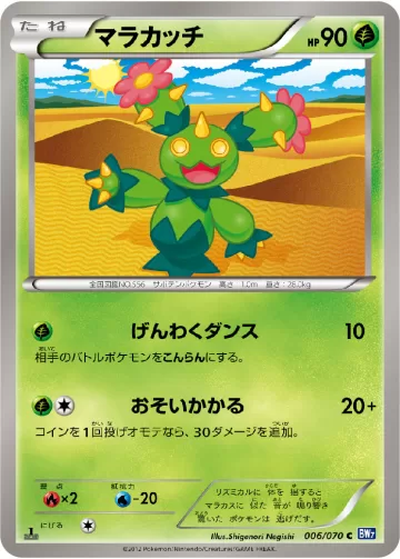 マラカッチ C