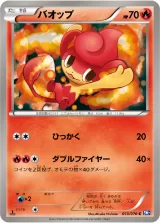 バオップ C