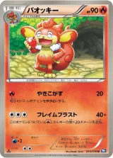 バオッキー U