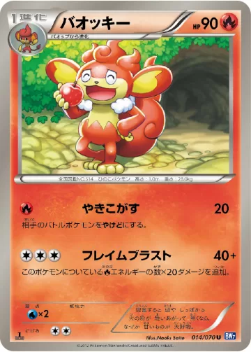 バオッキー U