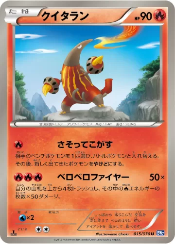 クイタラン U