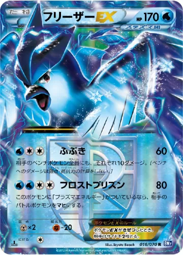 フリーザーEX R