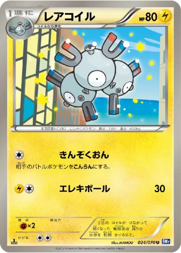 レアコイル U