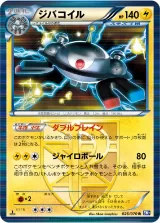 ジバコイル R