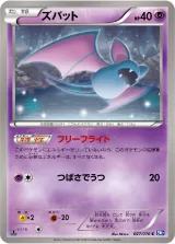 ズバット C